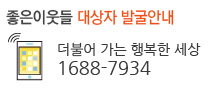 좋은이웃들 후원금 모금안내 : 070-4350-2040